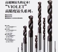 高精度高钴钢钻头